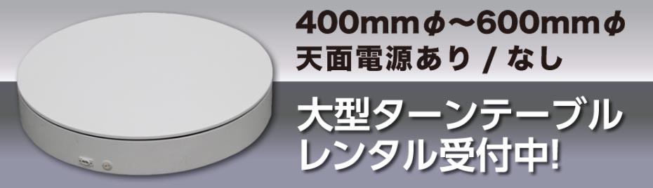 大幅値下げランキング TOOLZAMURAIハヤノ 電動ターンテーブル BTT-1000 上部電源付  160-9166 BTT-1000-2A  1台